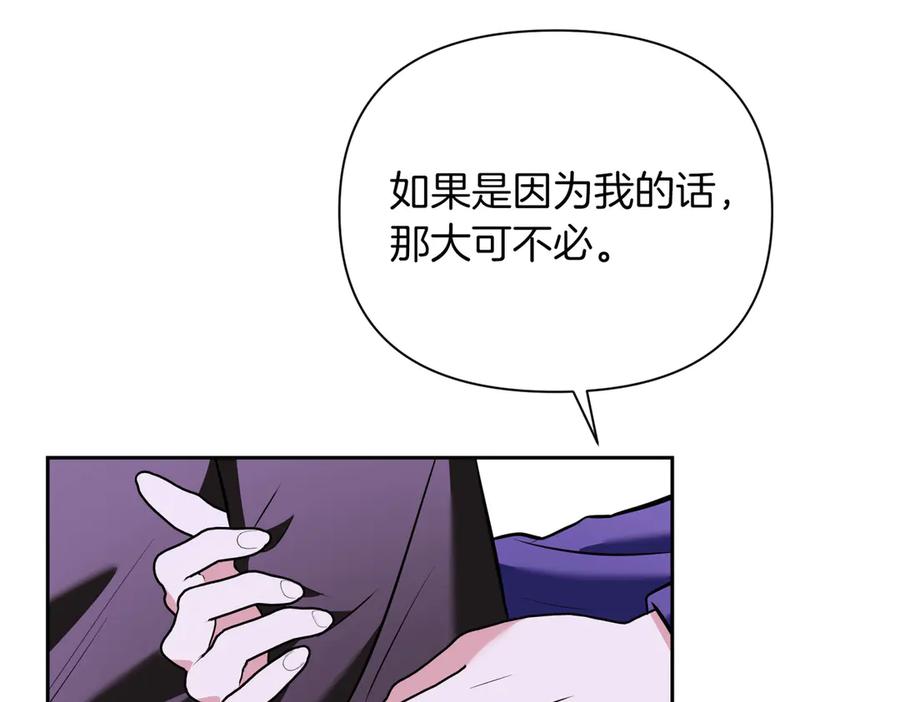 《第二次新婚》第4话 窒息的氛围 第95页
