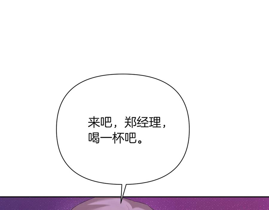 《第二次新婚》第4话 窒息的氛围 第48页