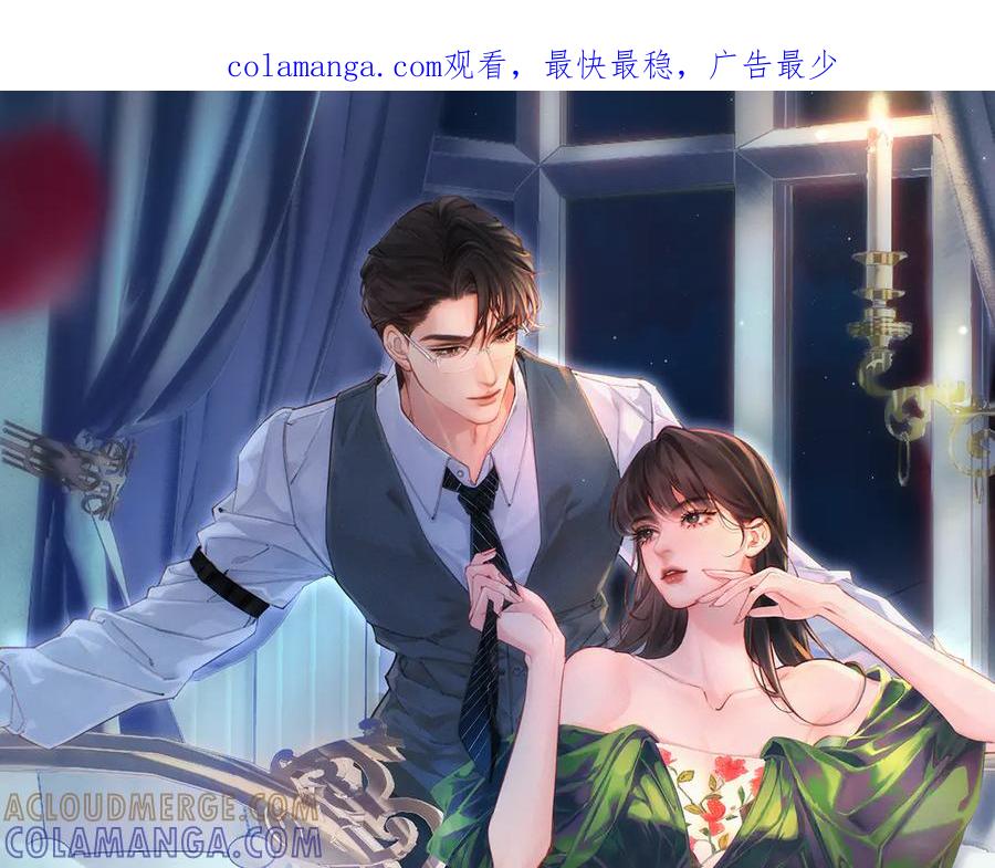 《致命偏宠》第5话 只要你想，就可以～ 第1页