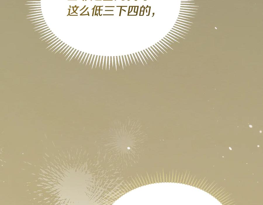 《驯养满级怪物》第5话 艰辛的回忆 第84页