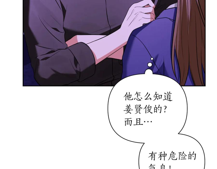 《第二次新婚》第4话 窒息的氛围 第130页