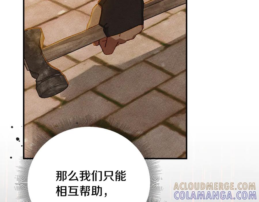 《驯养满级怪物》第5话 艰辛的回忆 第157页