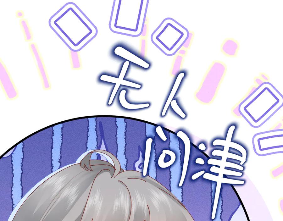 《致命偏宠》第5话 只要你想，就可以～ 第18页