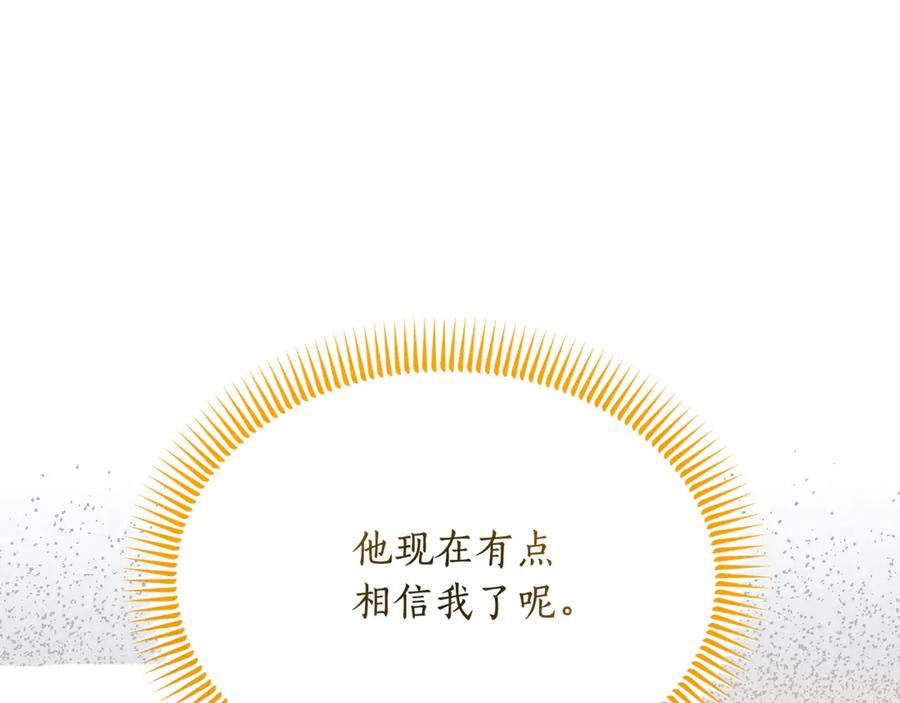 《杀了病娇男主》第5话 坦白身份 第156页