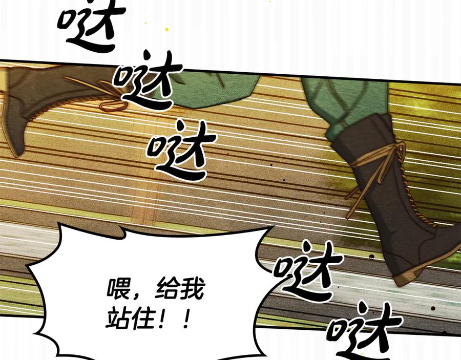 《驯养满级怪物》第5话 艰辛的回忆 第4页
