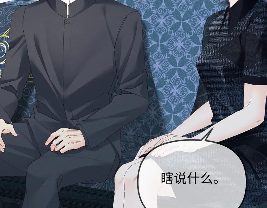 《致命偏宠》第5话 只要你想，就可以～ 第66页