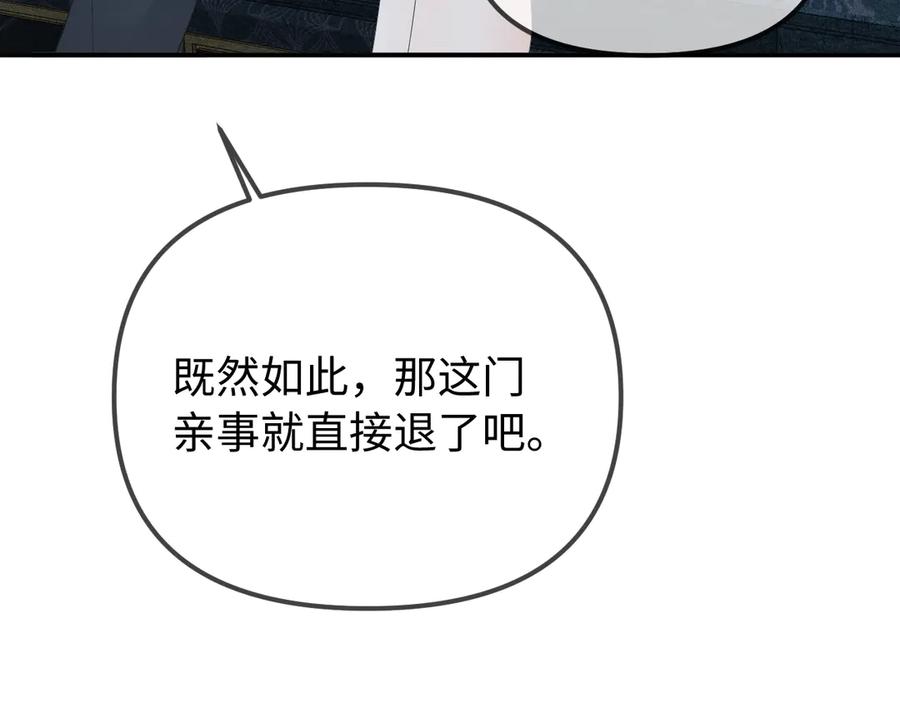 《致命偏宠》第5话 只要你想，就可以～ 第67页