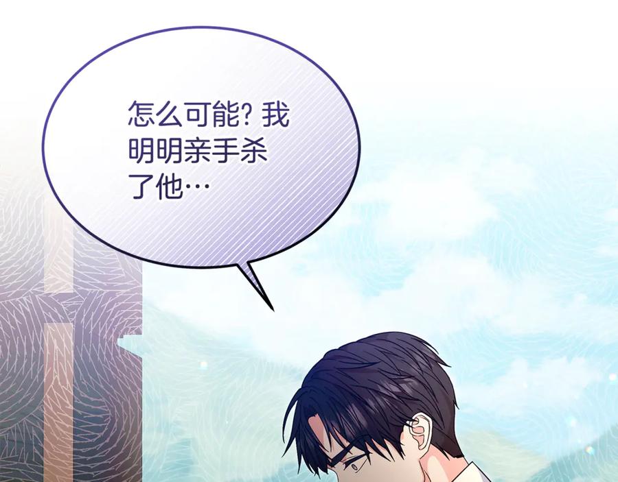 《杀了病娇男主》第5话 坦白身份 第90页