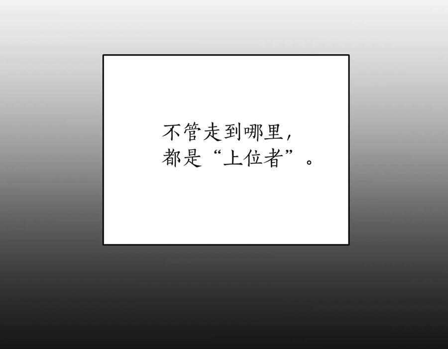《第二次新婚》第4话 窒息的氛围 第115页