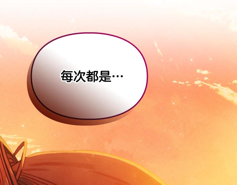 《驯养满级怪物》第5话 艰辛的回忆 第106页