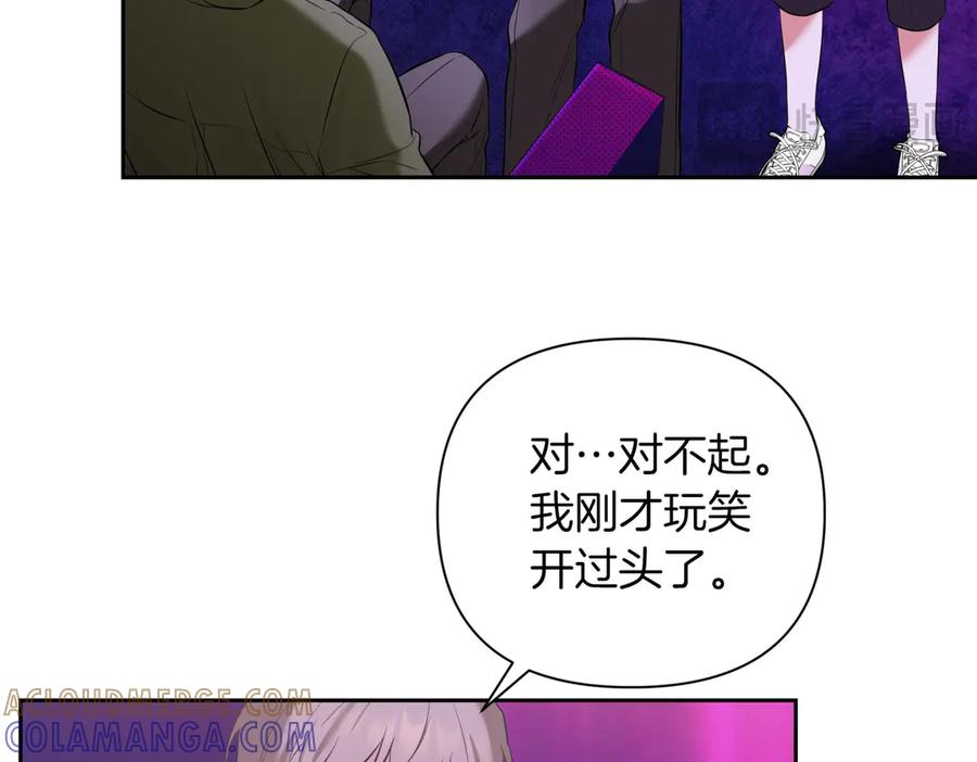 《第二次新婚》第4话 窒息的氛围 第105页