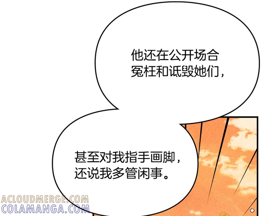 《驯养满级怪物》第6话 未知的特性 第81页