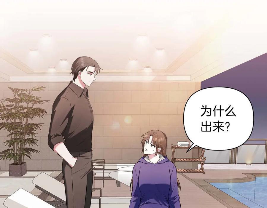 《第二次新婚》第5话 捉摸不透的他 第143页
