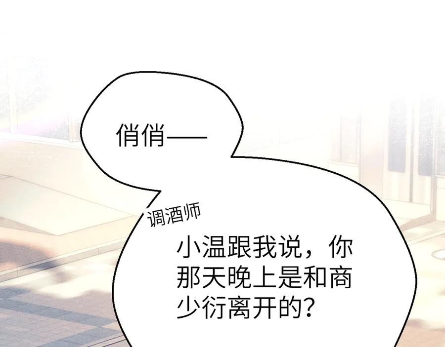 《致命偏宠》第6话 他的承诺 第48页