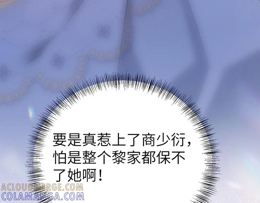 《致命偏宠》第6话 他的承诺 第41页