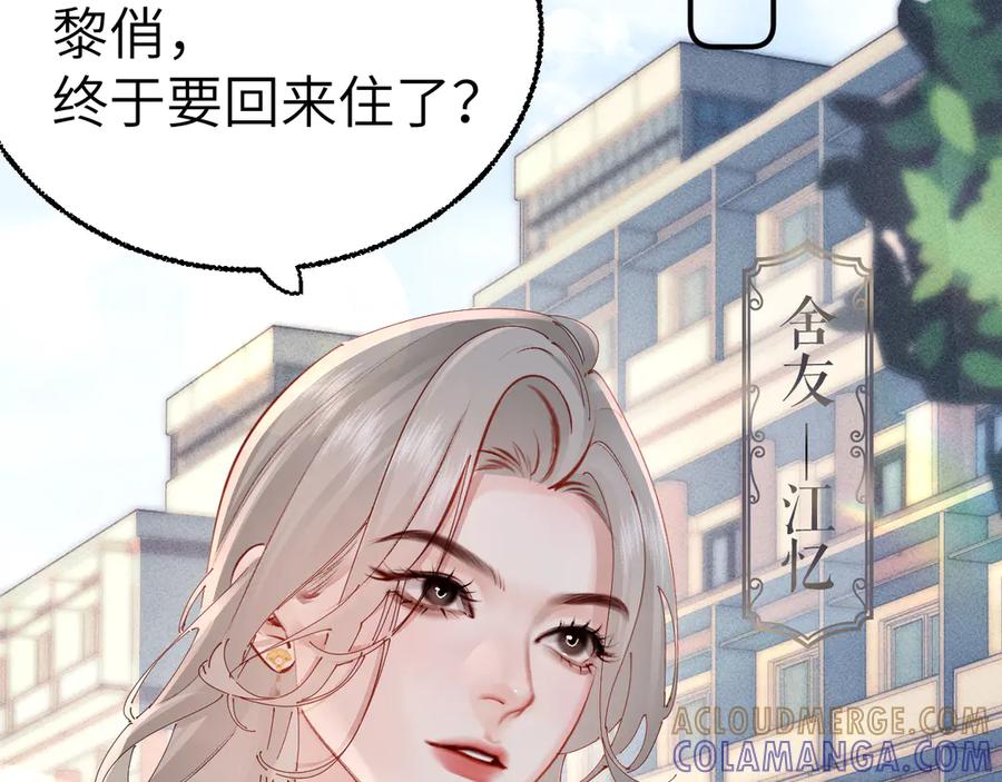 《致命偏宠》第6话 他的承诺 第61页