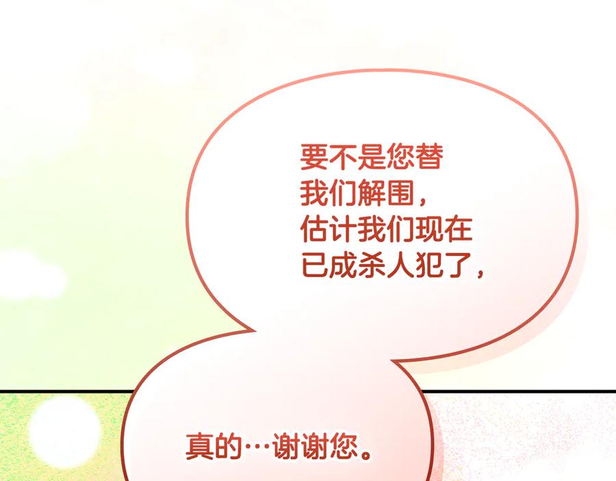 《驯养满级怪物》第6话 未知的特性 第119页