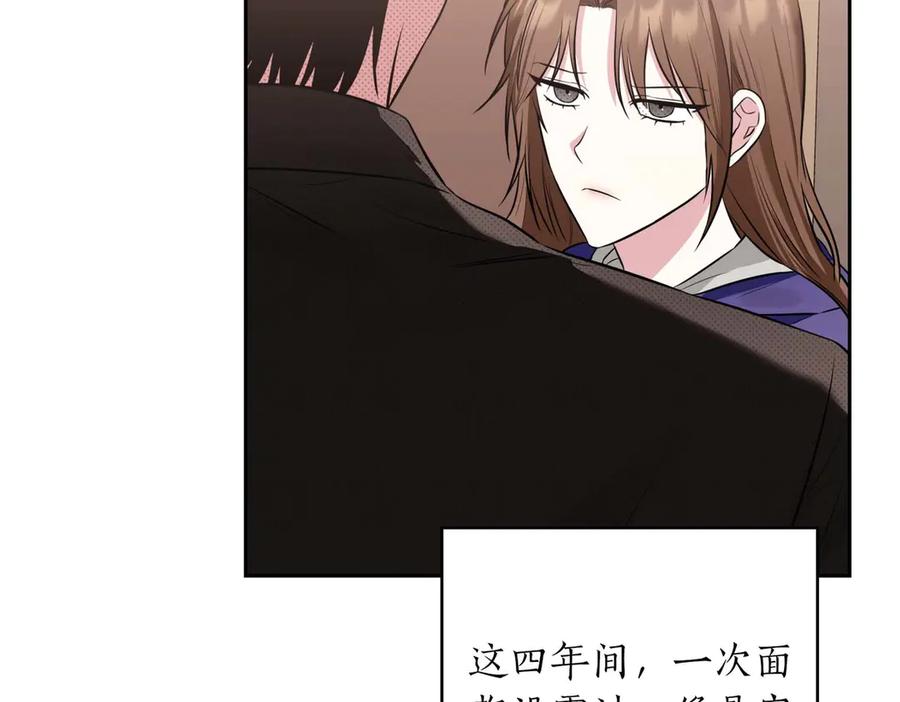 《第二次新婚》第5话 捉摸不透的他 第104页