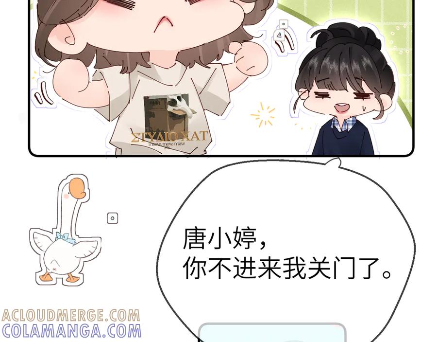 《致命偏宠》第6话 他的承诺 第97页