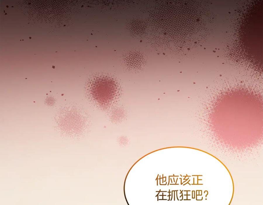 《杀了病娇男主》第6话 抓狂ing 第147页