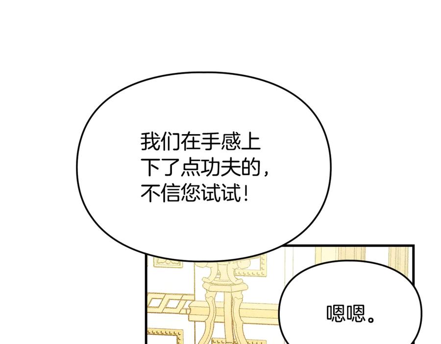 《驯养满级怪物》第6话 未知的特性 第150页