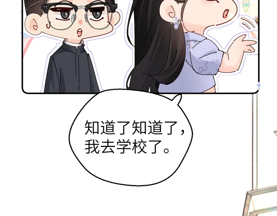 《致命偏宠》第6话 他的承诺 第38页