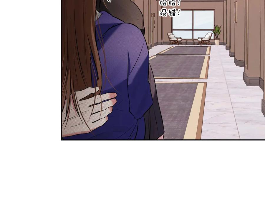《第二次新婚》第5话 捉摸不透的他 第120页
