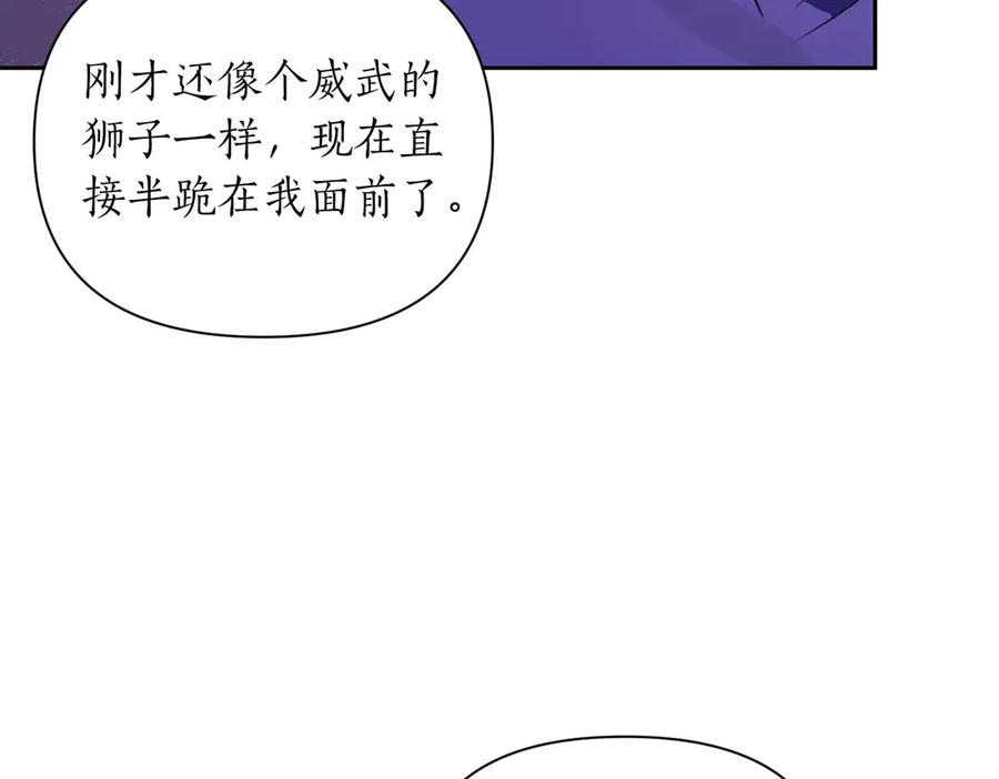 《第二次新婚》第5话 捉摸不透的他 第20页