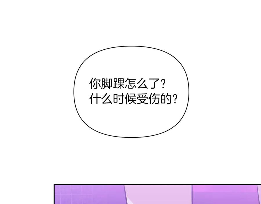 《第二次新婚》第5话 捉摸不透的他 第3页