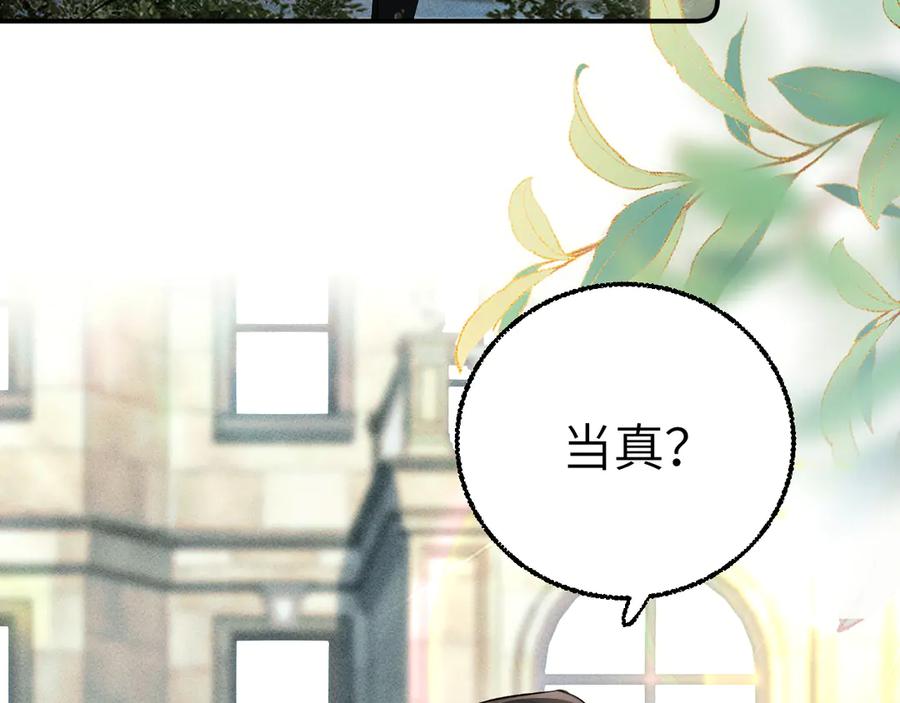 《致命偏宠》第6话 他的承诺 第23页