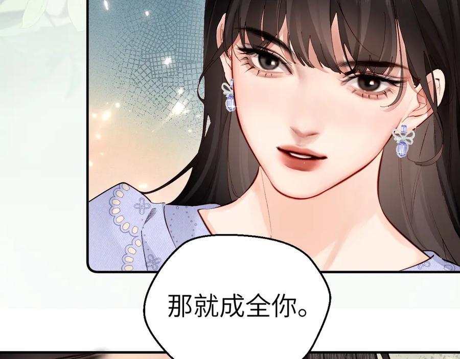 《致命偏宠》第6话 他的承诺 第8页