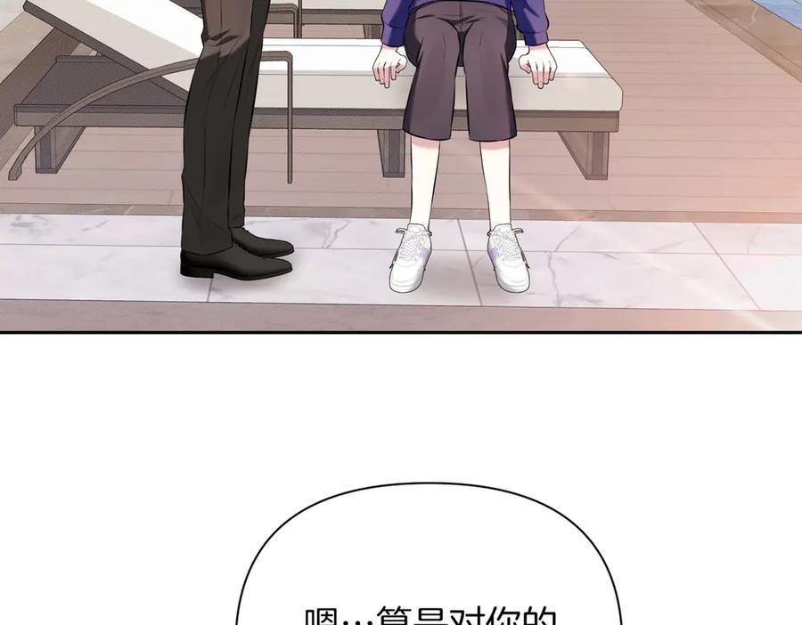 《第二次新婚》第5话 捉摸不透的他 第144页