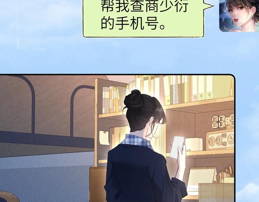 《致命偏宠》第6话 他的承诺 第100页