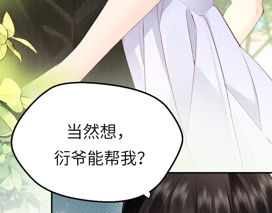 《致命偏宠》第6话 他的承诺 第7页