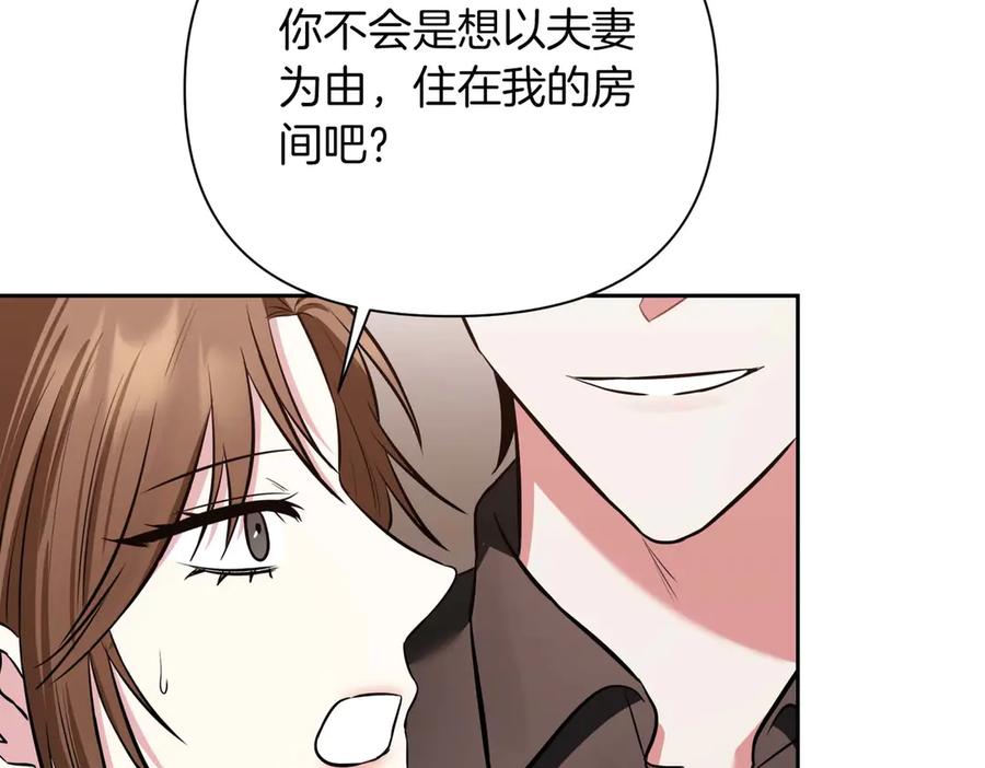 《第二次新婚》第5话 捉摸不透的他 第114页