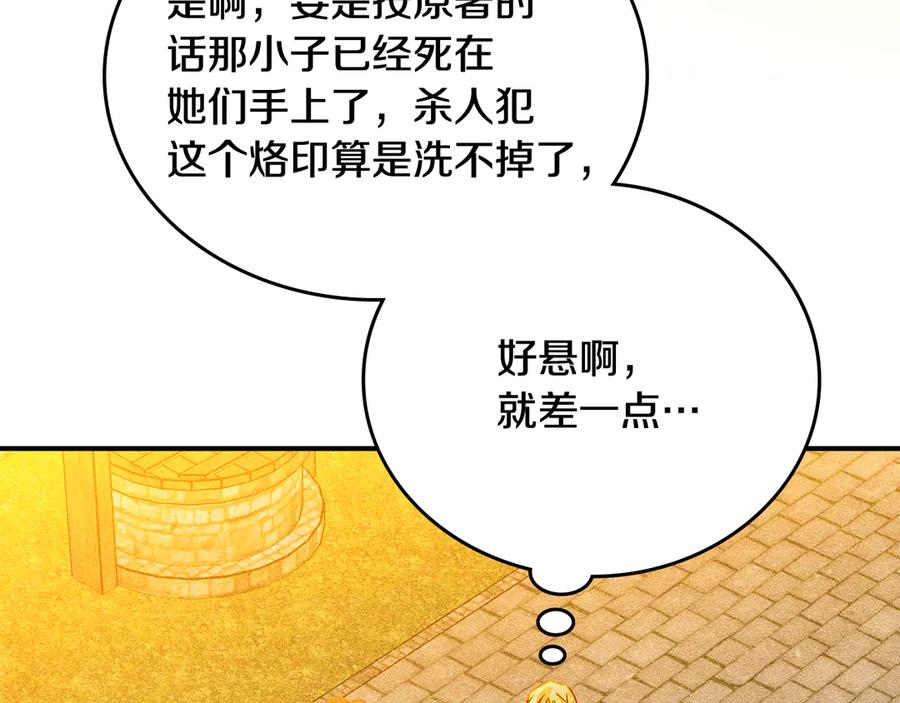 《驯养满级怪物》第6话 未知的特性 第123页
