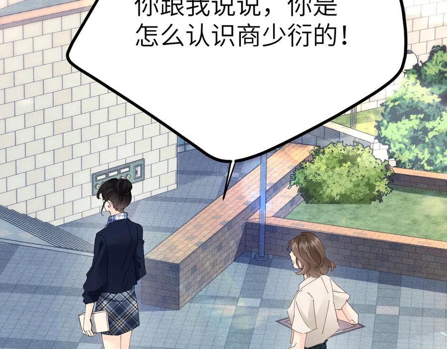 《致命偏宠》第6话 他的承诺 第58页