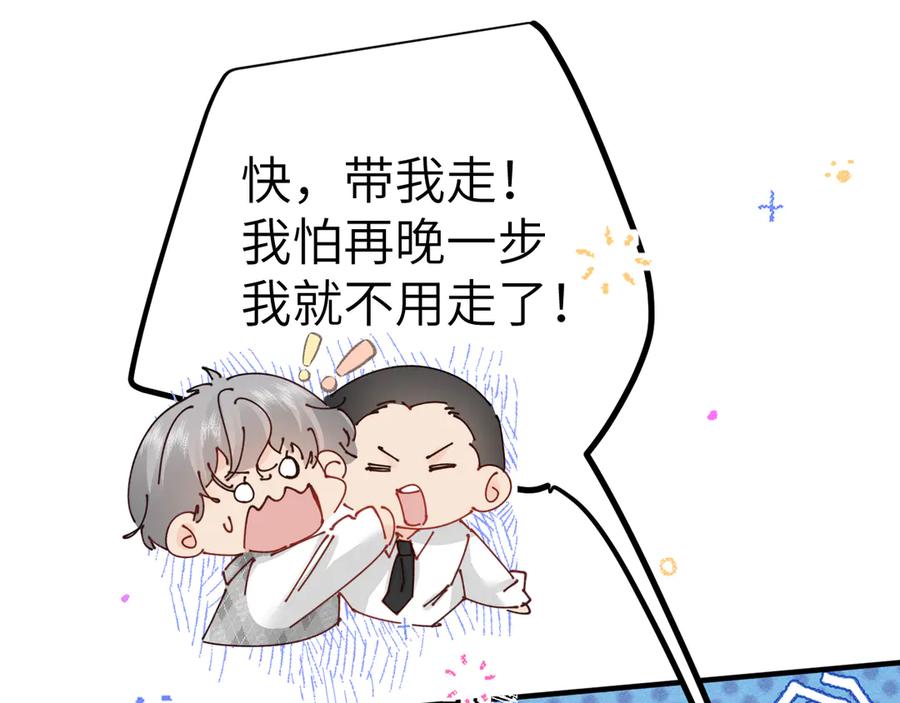 《致命偏宠》第6话 他的承诺 第31页