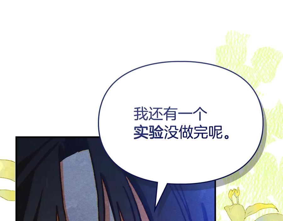 《驯养满级怪物》第6话 未知的特性 第191页
