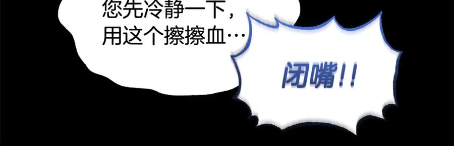 《杀了病娇男主》第6话 抓狂ing 第134页