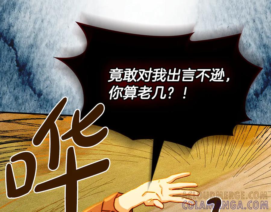 《驯养满级怪物》第6话 未知的特性 第45页