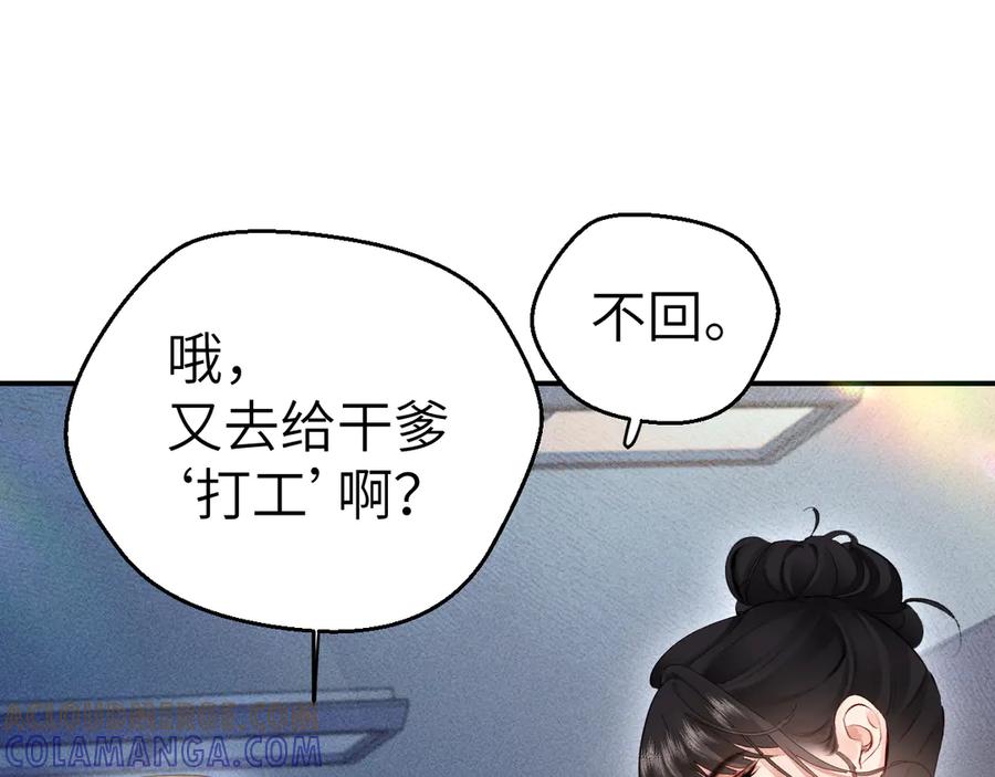 《致命偏宠》第6话 他的承诺 第65页