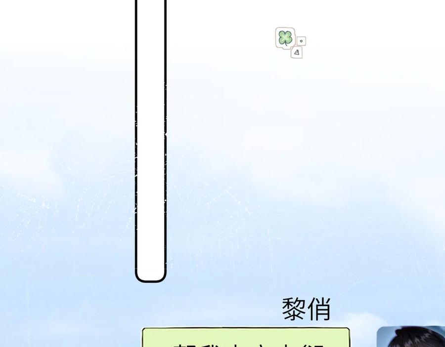 《致命偏宠》第6话 他的承诺 第99页
