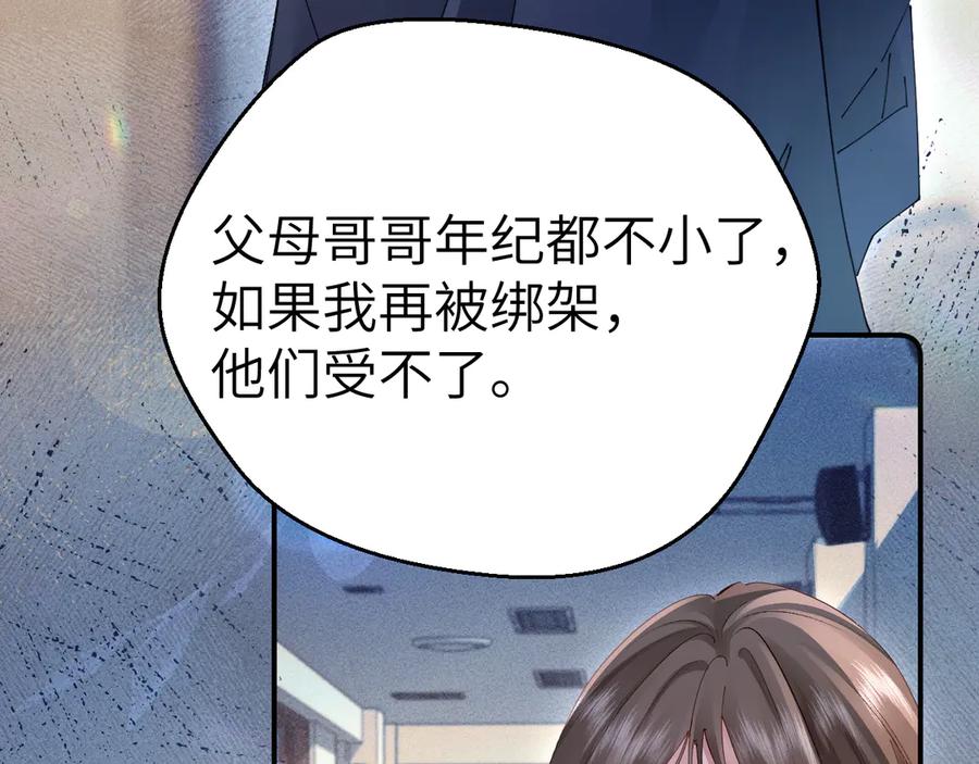 《致命偏宠》第6话 他的承诺 第82页
