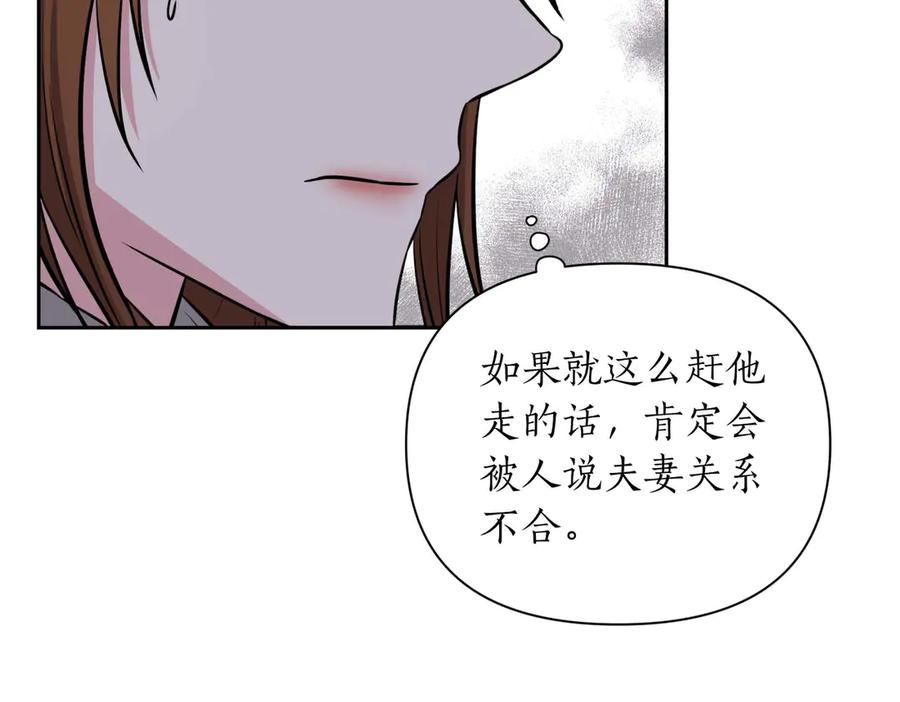 《第二次新婚》第5话 捉摸不透的他 第118页