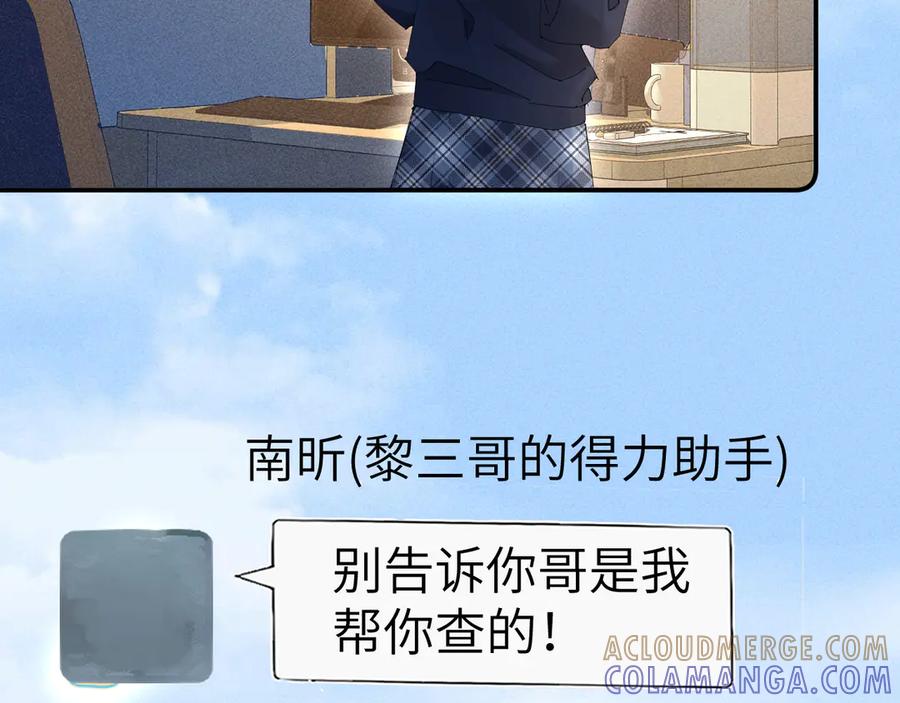《致命偏宠》第6话 他的承诺 第101页