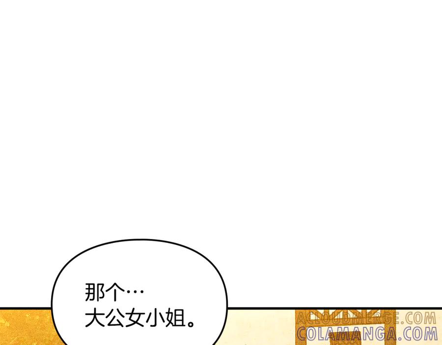《驯养满级怪物》第6话 未知的特性 第117页