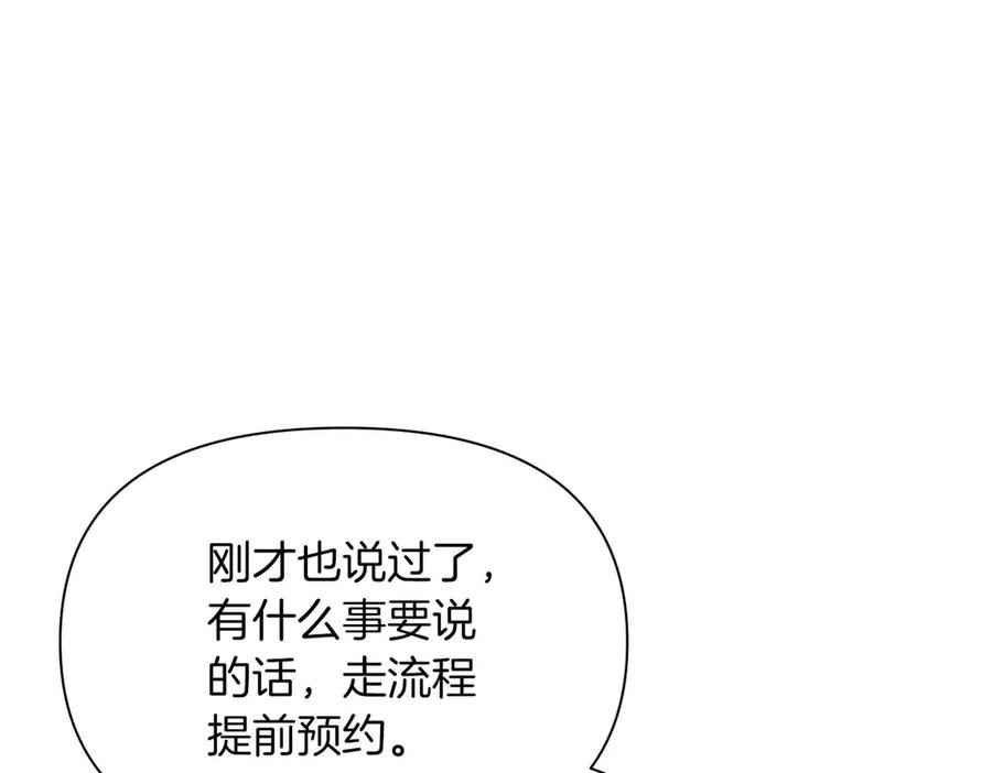 《第二次新婚》第5话 捉摸不透的他 第106页