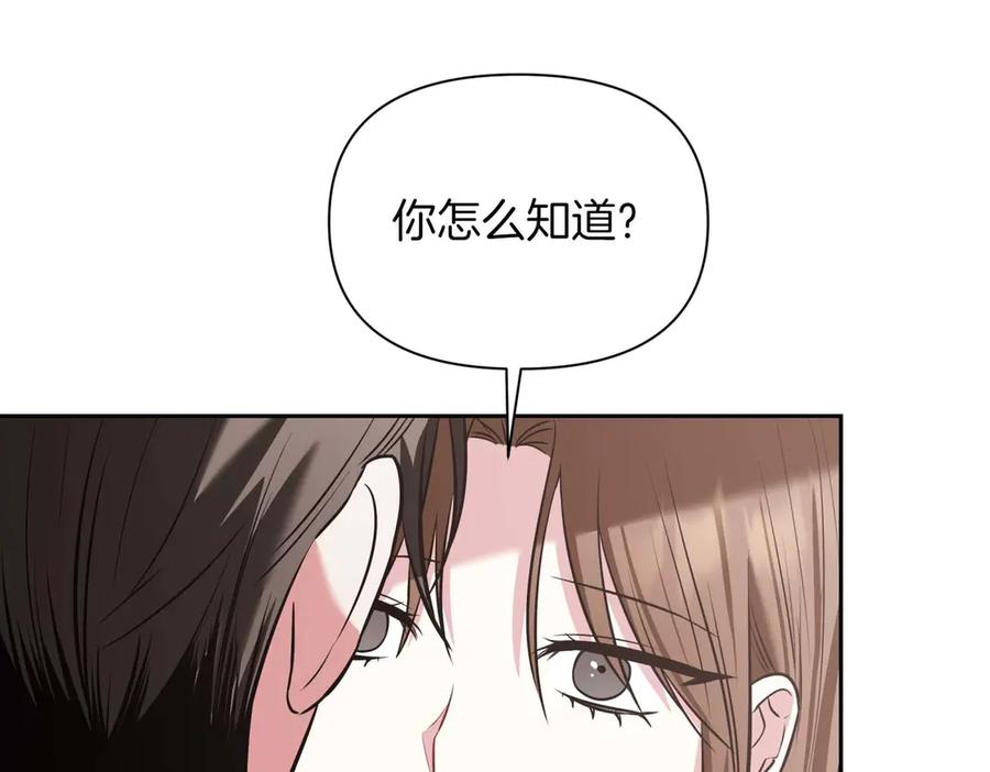 《第二次新婚》第5话 捉摸不透的他 第95页