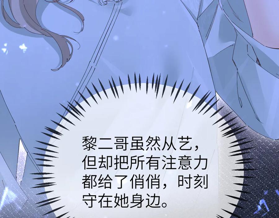 《致命偏宠》第6话 他的承诺 第91页